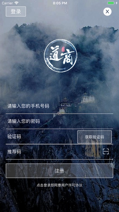 道商 screenshot 3