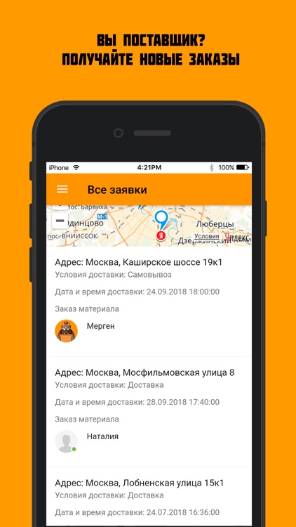 Мои поставки screenshot-3