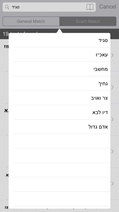 Torah Library - Search the Tanach, Talmud, Midrash and more Screenshot 4