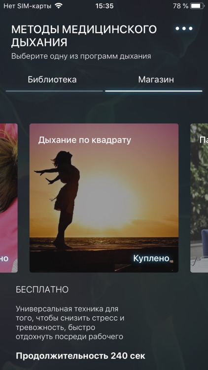 Breathe - медицинское дыхание