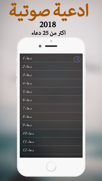 ادعية صوتية 2018 screenshot 3