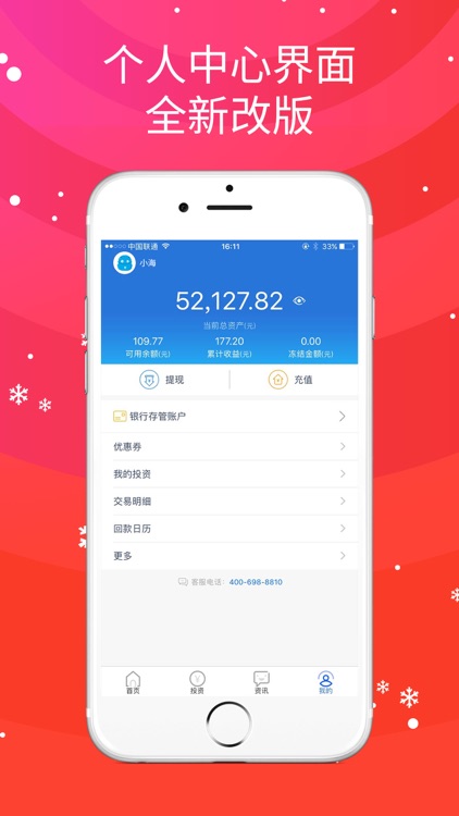 海投汇(升级版)-高收益投资理财平台