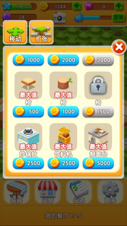 我的餐厅(无广告版) - 饭店经营物语游戏