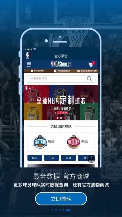 NBA APP (NBA中国官方应用) screenshot-4