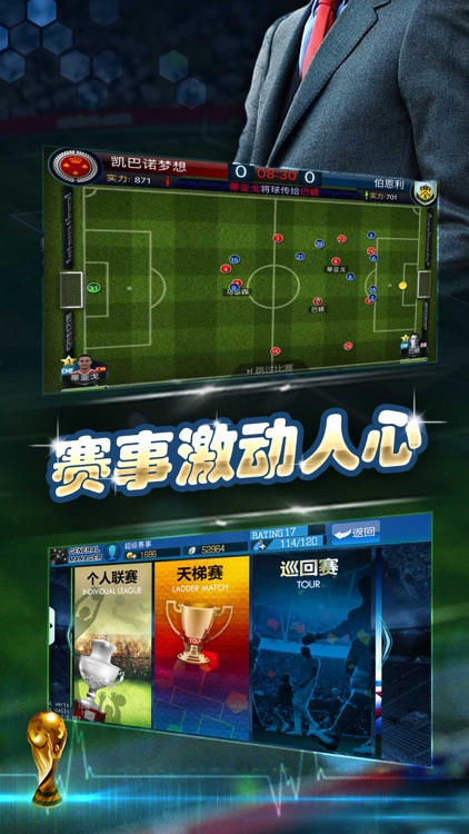 巅峰足球-豪门经理梦幻风云 screenshot-3