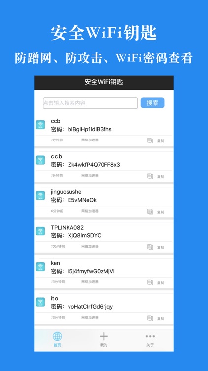 安全WiFi钥匙