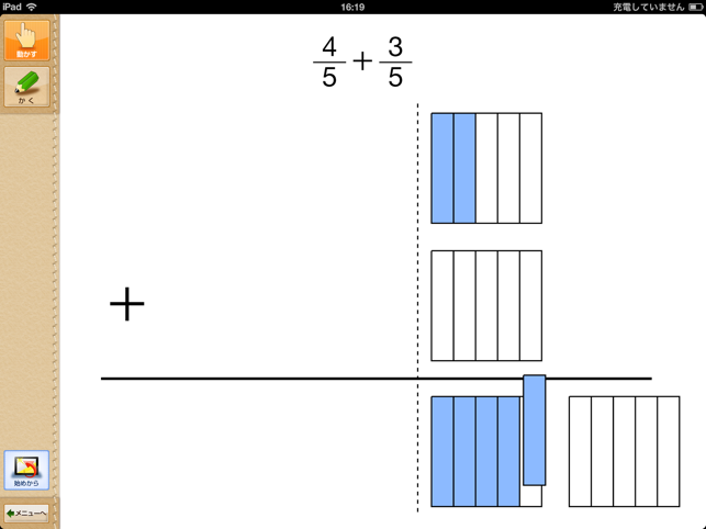 QB説明　算数　４年　分数のたし算・ひき算(圖4)-速報App