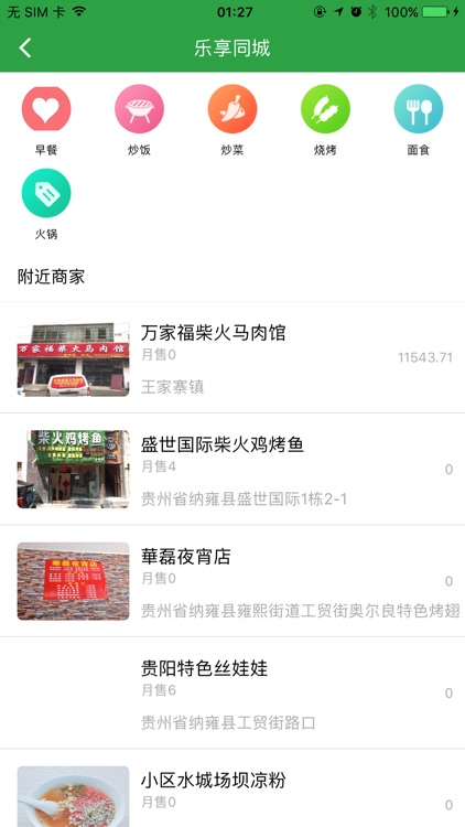 乐享同城 screenshot-6