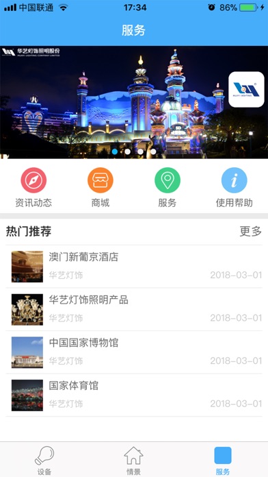 华艺智能 screenshot 4