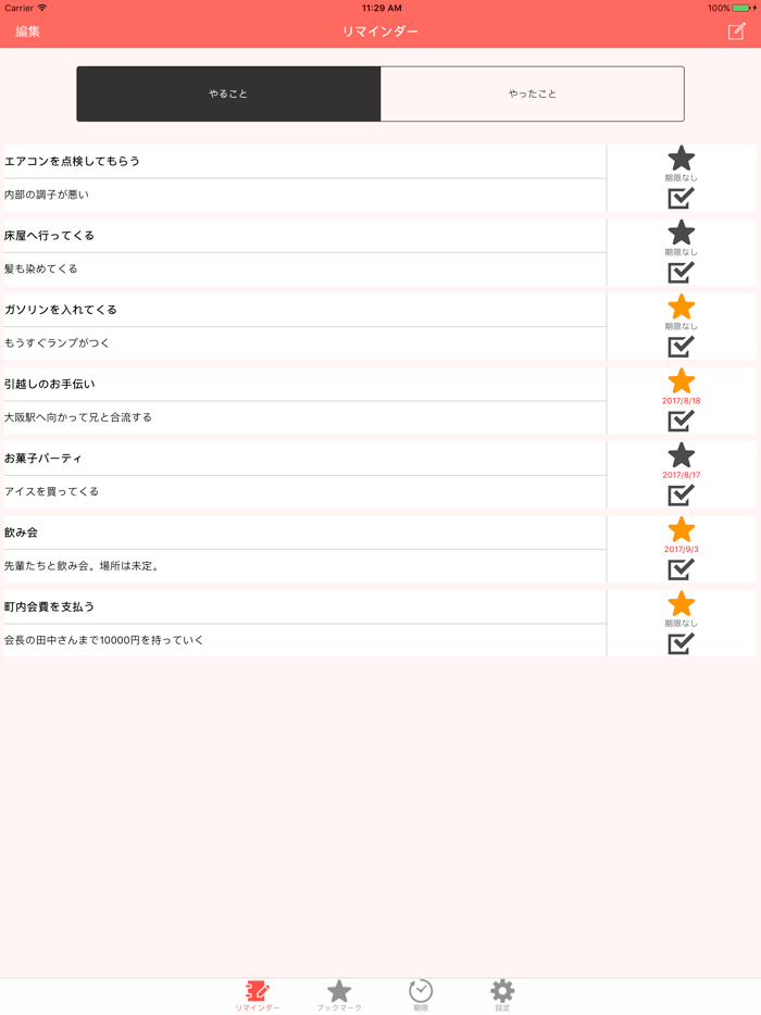 リマインダー付きカラフル時間割for大学生・高校生