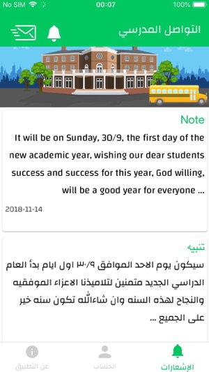 School In Touch | تواصل مدرسي(圖2)-速報App