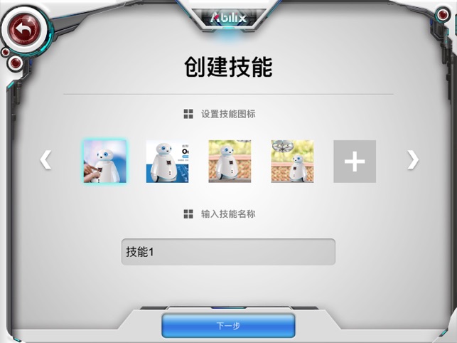 Abilix Skill Creator(圖3)-速報App