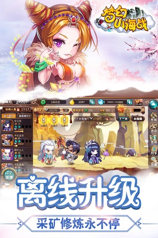 梦幻山海战 screenshot 3