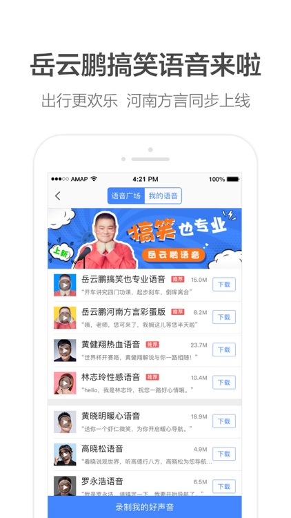 高德地图-精准地图,导航出行必备 screenshot-3