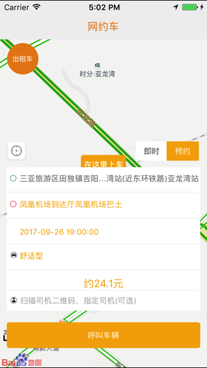 99约车(圖4)-速報App