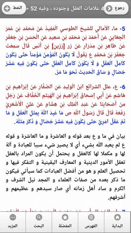 كتاب بحار الانوار