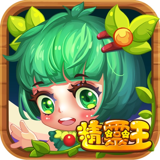 精靈王 icon