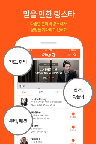 링큐 - 국내 최초 조언앱 screenshot 2