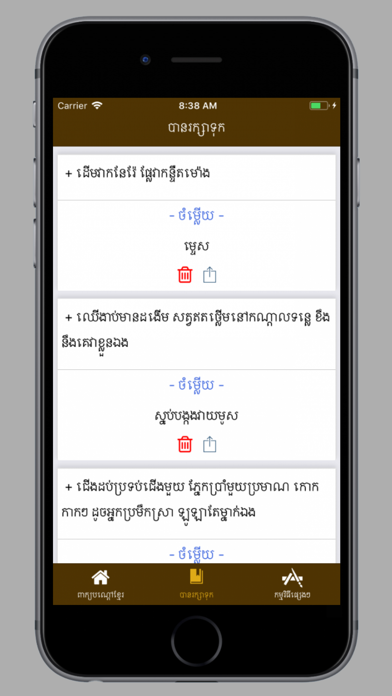 How to cancel & delete Khmer Riddles from iphone & ipad 4