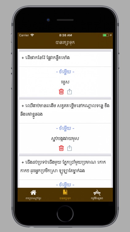 Khmer Riddles screenshot-3