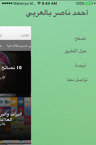 ANbilArabi | أحمد ناصر بالعربي screenshot 3