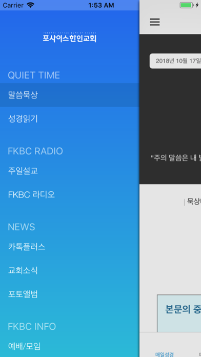 포사이스한인교회 screenshot 3