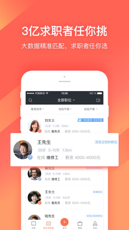 招才猫直聘-58同城商家企业招聘软件