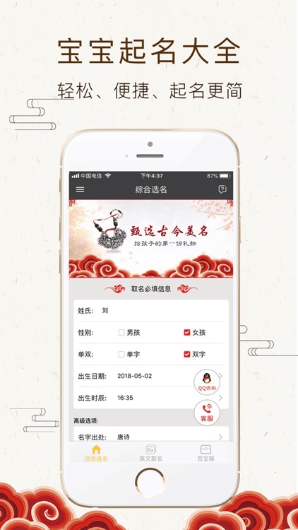 宝宝起名大师-生辰八字取名软件