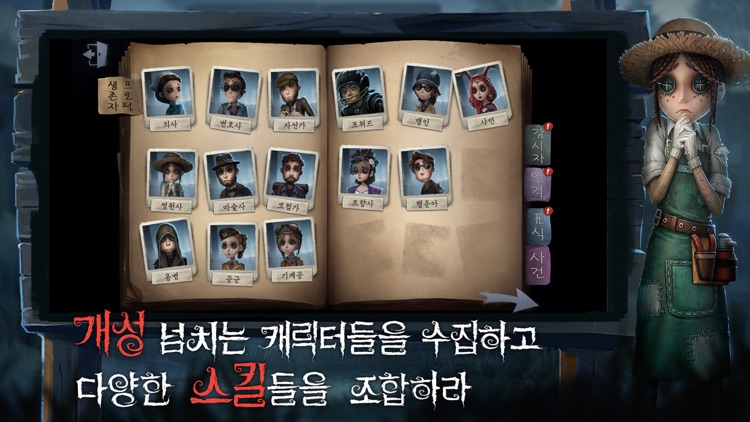 제5인격 screenshot-4