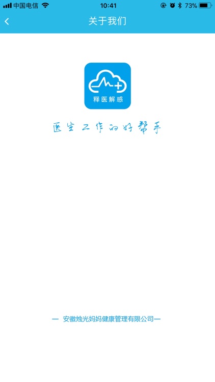 释医解惑 screenshot-3