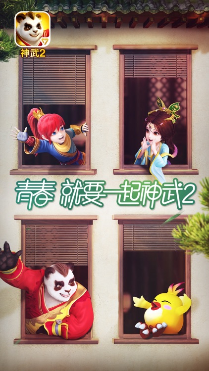 神武2-全民服战群雄逐鹿 screenshot-0