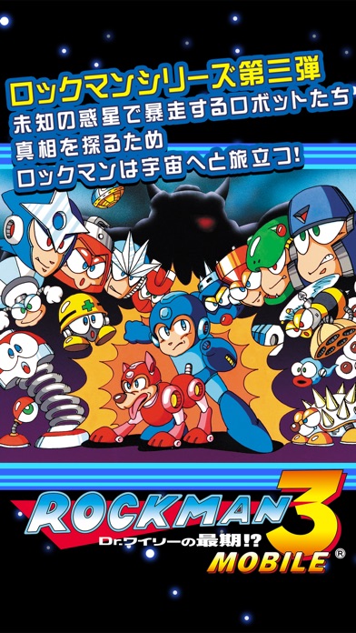ロックマン3 モバイル screenshot1