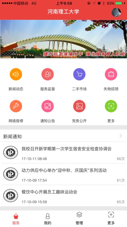 河南理工移动后勤