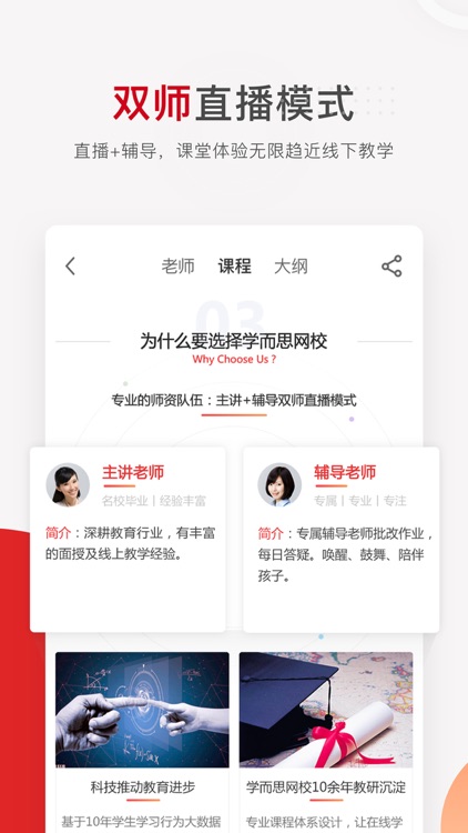 学而思网校-中小学生互动学习辅导作业平台