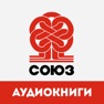 Get Аудиокниги издательства Союз for iOS, iPhone, iPad Aso Report
