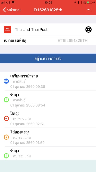 Thai Ems Tracking screenshot 3