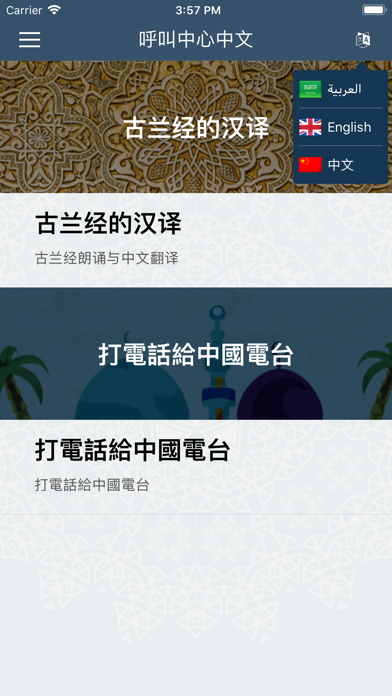 Chinese Radio  الاذاعة الصينية screenshot 2