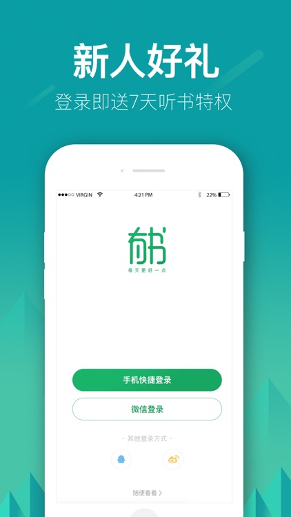 有书共读-听书看书读书的阅读神器 screenshot-4