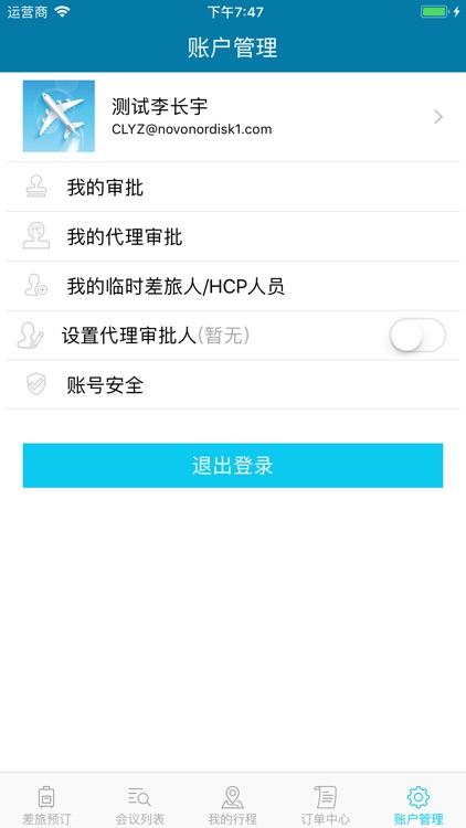 诺和诺德商旅App screenshot-3