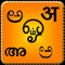 Indian-Scripts is a unique app turning your device to handle 13 different widely used Indian languages