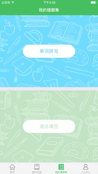 考前背背学生端 screenshot 3