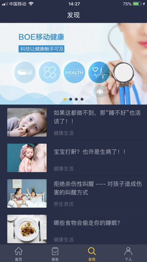 BOE睡眠健康(圖5)-速報App