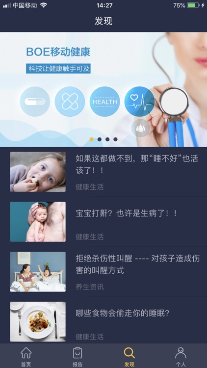 BOE睡眠健康 screenshot-4