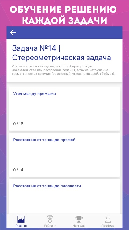 Ботанмэн | Математика screenshot-6