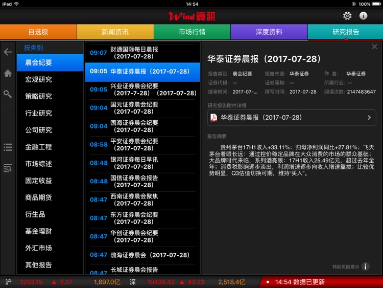 万得股票HD PRO screenshot-4