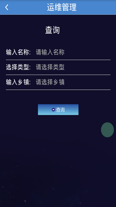 WASU运维管理 screenshot 3