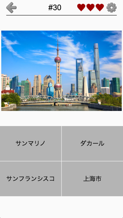 世界の都市 - フォトクイズ screenshot1