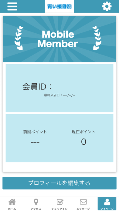 青い接骨院　公式アプリ screenshot 3