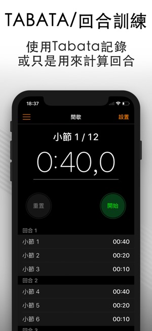 鍛煉計時器 - 間隔圓形交叉訓練表專業的(圖2)-速報App