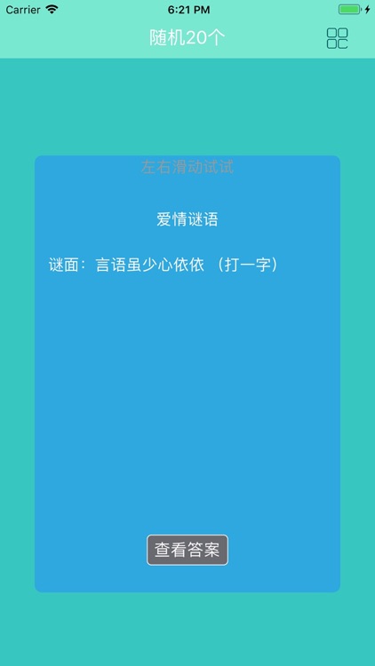 猜谜底(猜谜语)